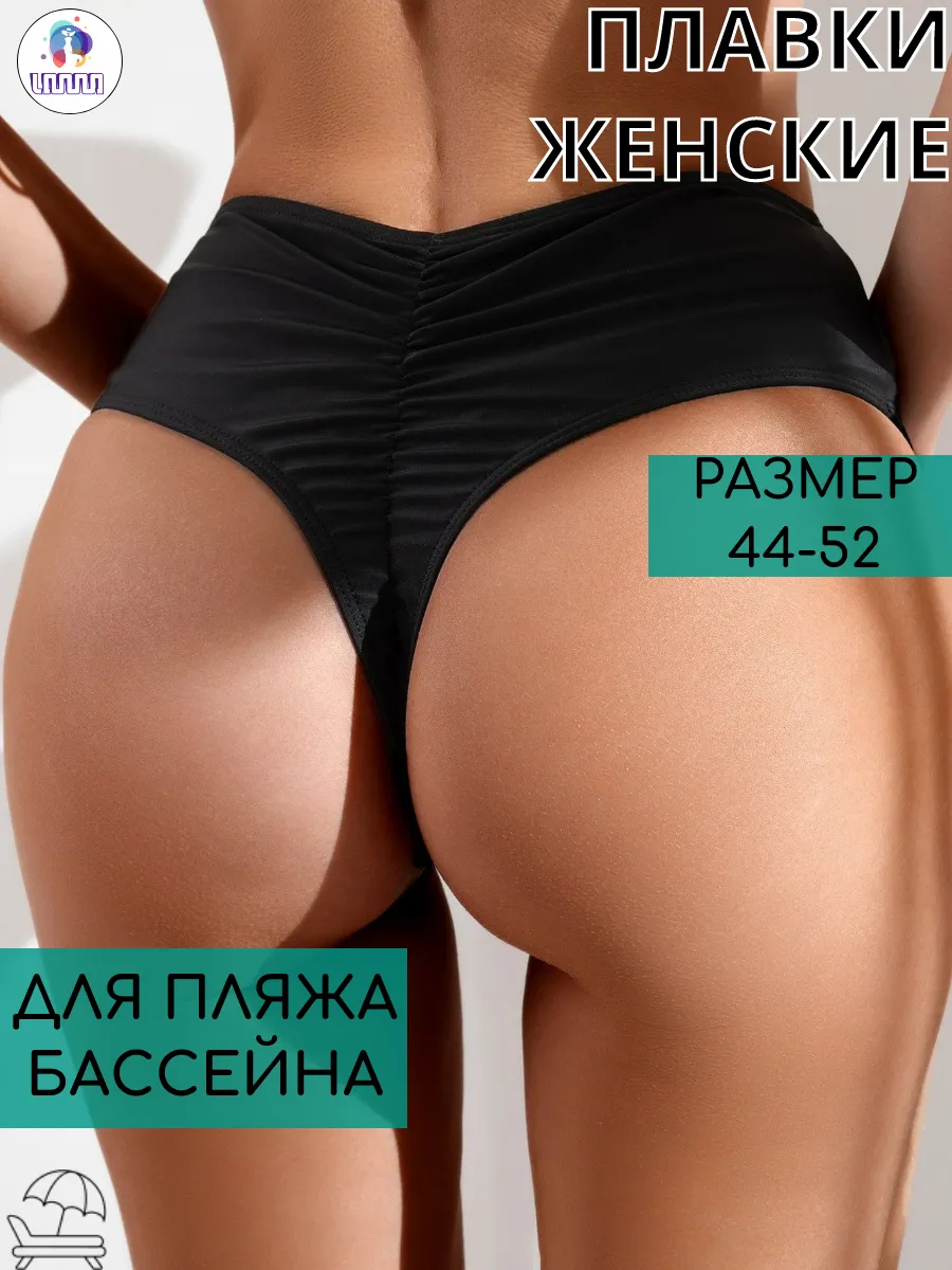 Женские плавки купальные с высокой посадкой