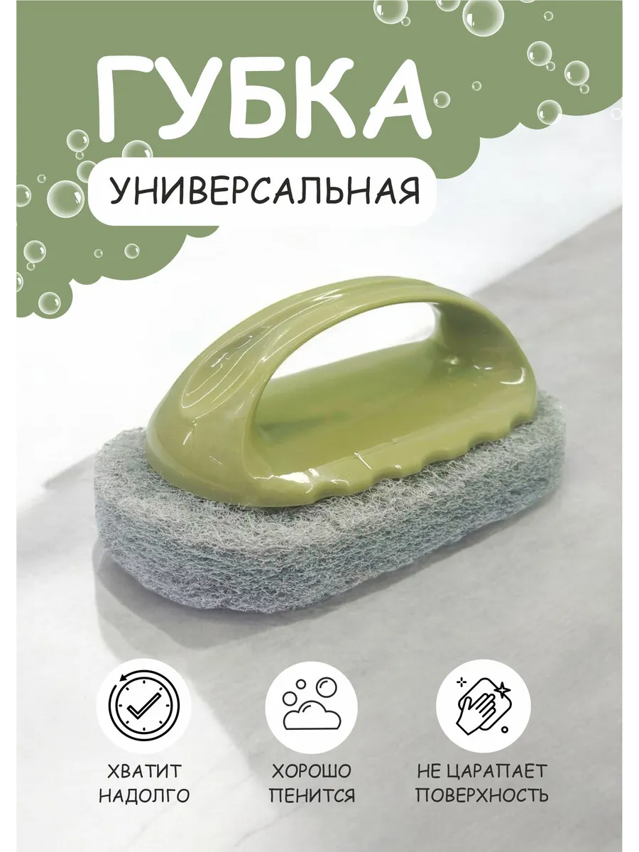 Губка с ручкой универсальная 1 шт