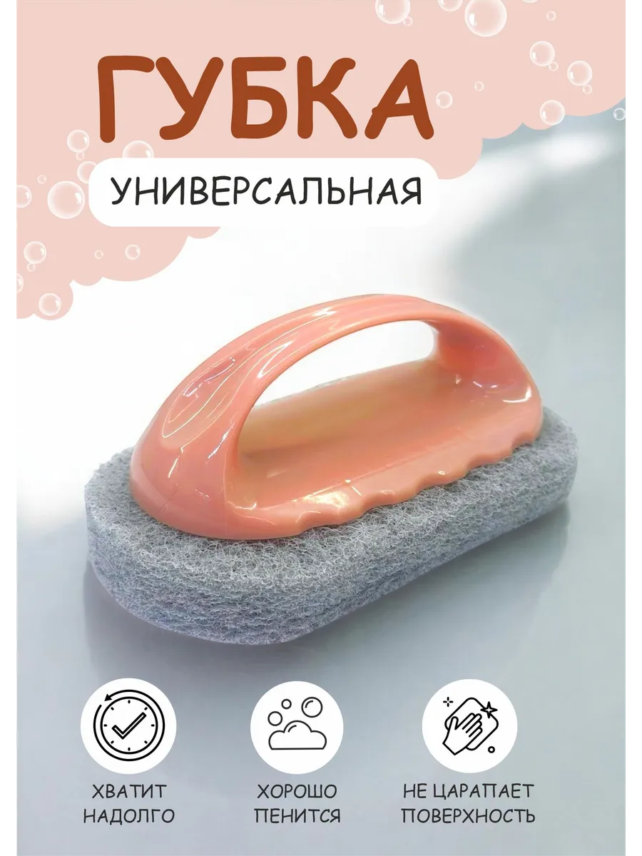 Губка с ручкой универсальная 1 шт