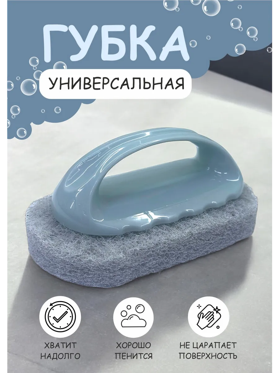 Губка с ручкой универсальная 1 шт