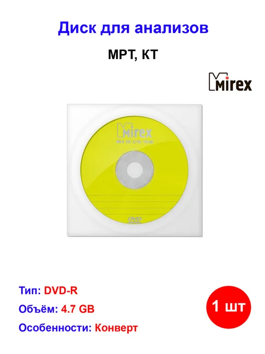 Mirex DVD-R диски для записи 16X 4,7GB 50 штук, арт. UL130003A1T, 4,7 ГБ, dvdr