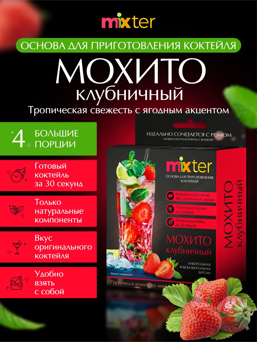 Коктейль Клубничный мохито растворимый напиток без сахара