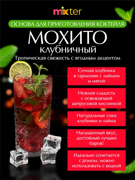 Mixter Коктейль Мохито растворимый напиток без сахара, Клубничный, фото 2