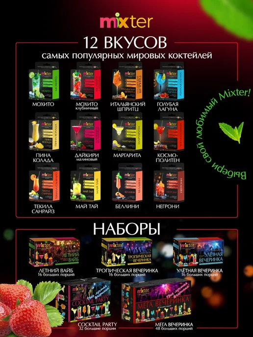 Mixter Коктейль Мохито растворимый напиток без сахара, Клубничный, фото 6