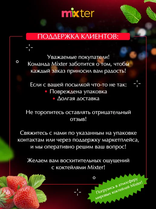 Mixter Коктейль Мохито растворимый напиток без сахара, Клубничный, фото 7