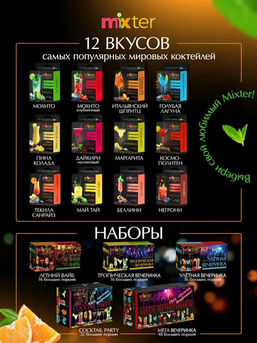 Mixter Коктейль Итальянский шпритц растворимый напиток без сахара, вариант, фото 6