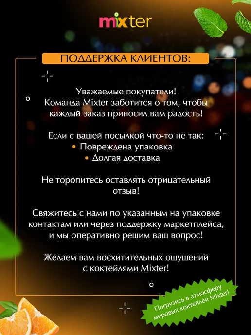 Mixter Коктейль Итальянский шпритц растворимый напиток без сахара, вариант, фото 7