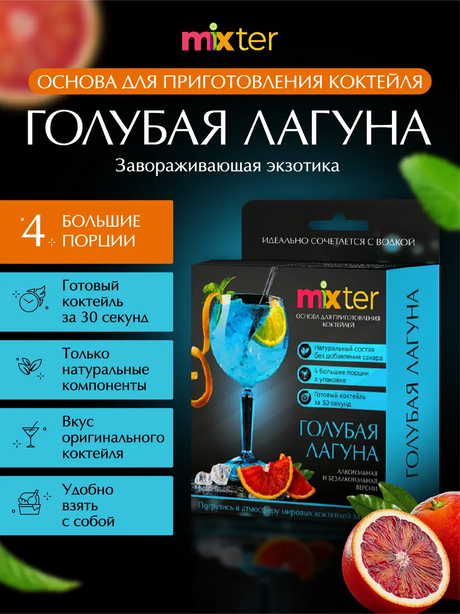 Коктейль Голубая лагуна с шиммером растворимый напиток
