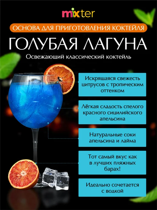 Mixter Коктейль Голубая лагуна с шиммером растворимый напиток, голубой, фото 2
