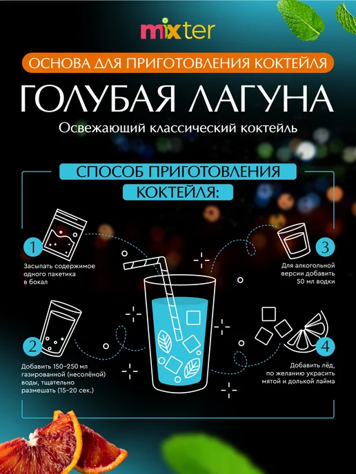 Mixter Коктейль Голубая лагуна с шиммером растворимый напиток, голубой, фото 4