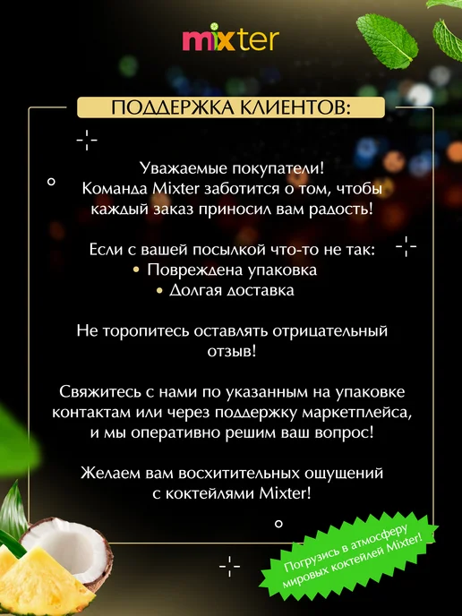 Mixter Коктейль Пина колада растворимый напиток без сахара, вариант, фото 7