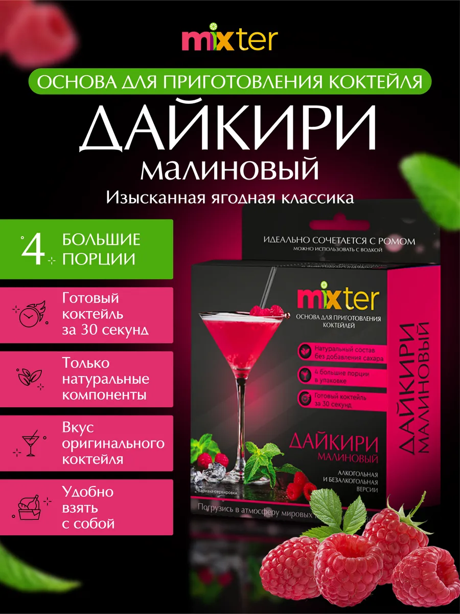 Коктейль Дайкири растворимый напиток без сахара