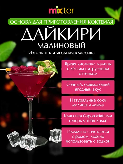 Mixter Коктейль Дайкири растворимый напиток без сахара, вариант, фото 2