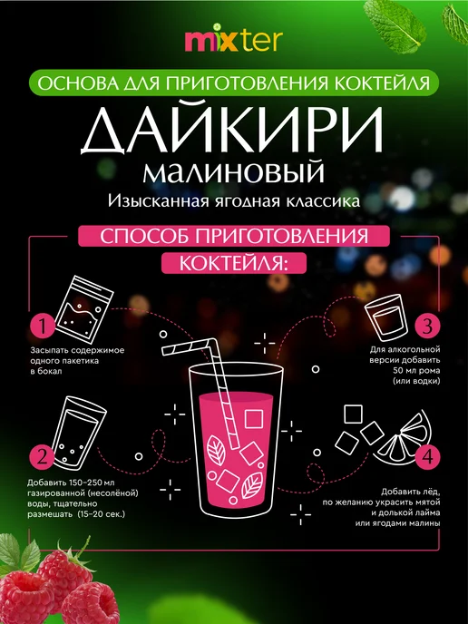 Mixter Коктейль Дайкири растворимый напиток без сахара, вариант, фото 4