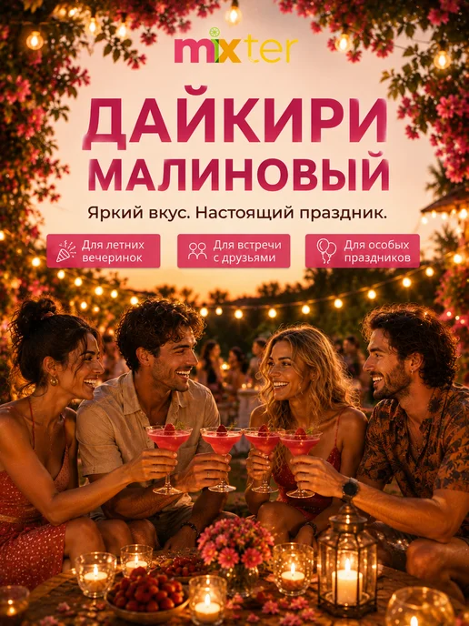 Mixter Коктейль Дайкири растворимый напиток без сахара, вариант, фото 5