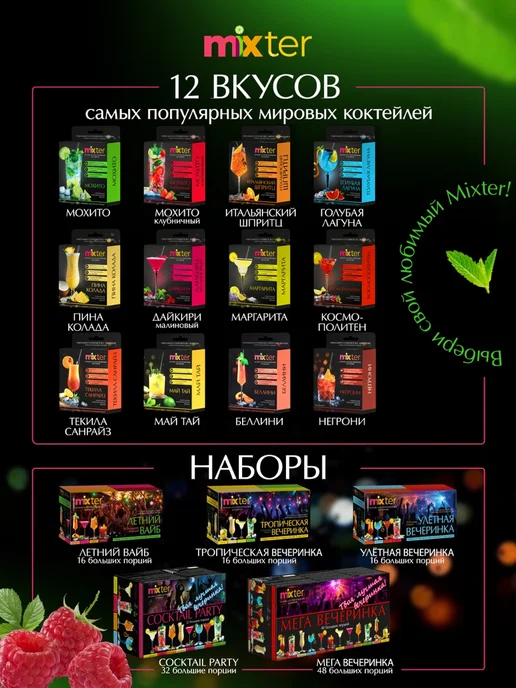 Mixter Коктейль Дайкири растворимый напиток без сахара, вариант, фото 6