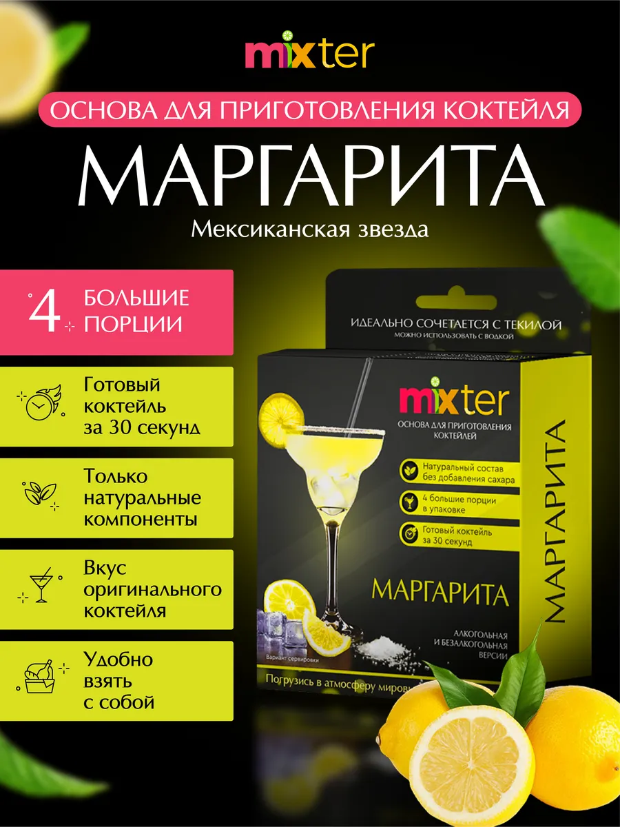Коктейль Маргарита с шиммером растворимый напиток без сахара