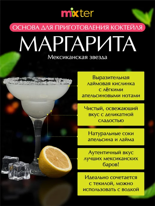 Mixter Коктейль Маргарита с шиммером растворимый напиток без сахара, вариант, фото 2