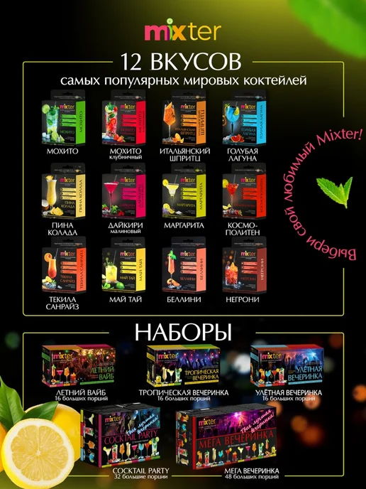 Mixter Коктейль Маргарита с шиммером растворимый напиток без сахара, вариант, фото 6