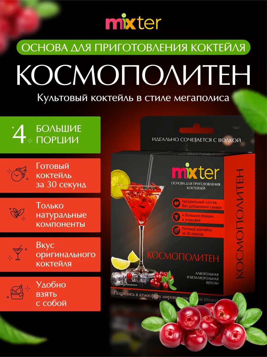 Коктейль Космополитен растворимый напиток без сахара
