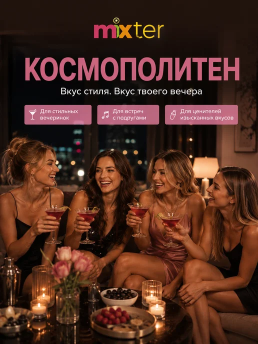 Mixter Коктейль Космополитен растворимый напиток без сахара, вариант, фото 5