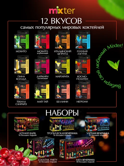 Mixter Коктейль Космополитен растворимый напиток без сахара, вариант, фото 6