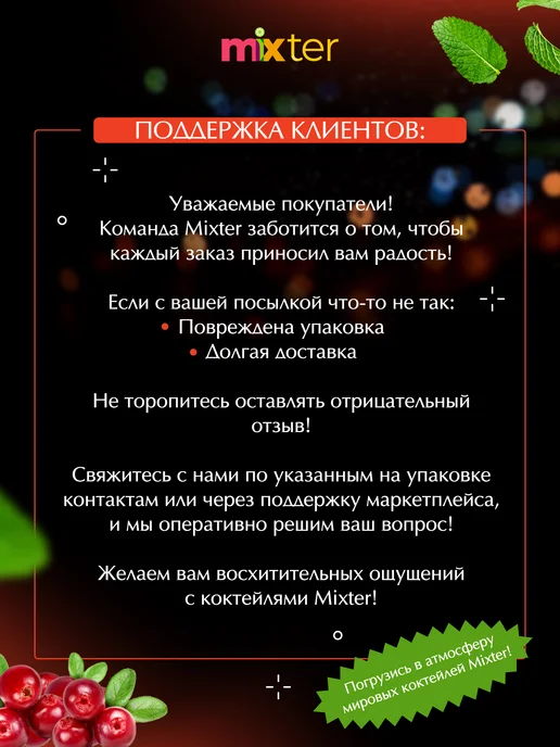 Mixter Коктейль Космополитен растворимый напиток без сахара, вариант, фото 7