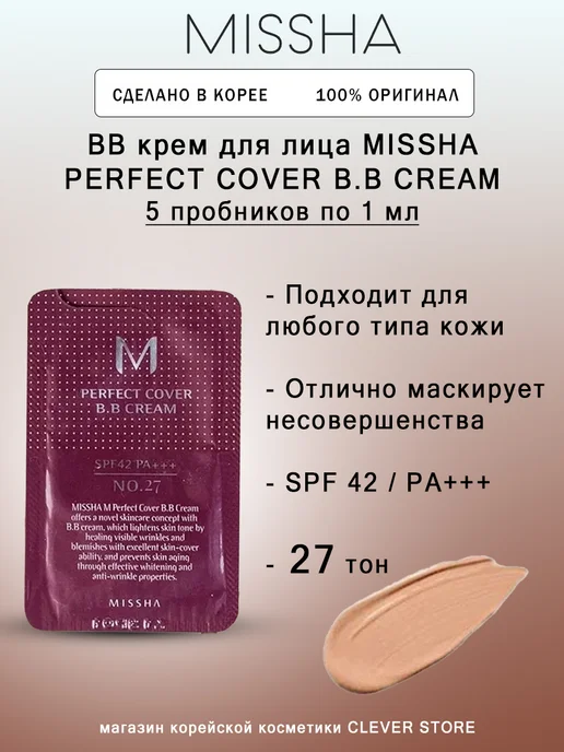 MISSHA Крем для лица M Perfect Cover BB Cream EX, бежевый