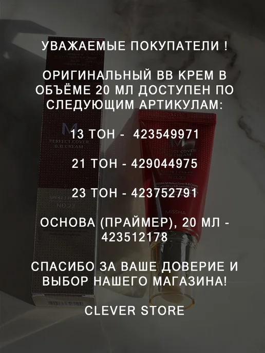MISSHA Крем для лица M Perfect Cover BB Cream EX, бежевый, фото 5