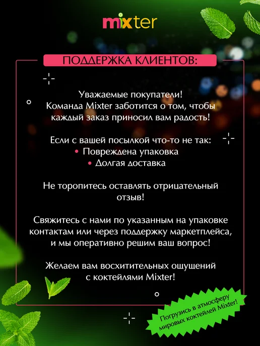 Mixter Набор коктейлей Cocktail party Твоя лучшая вечеринка, вариант, фото 7