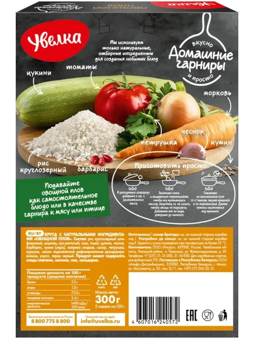 Плов овощной Увелка 4 упаковки 300 г рис с овощами, 300 г, фото 4