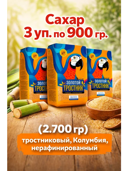 МИСТРАЛЬ Сахар тростниковый 1 шт 900 г, 900 г, 2,7 г