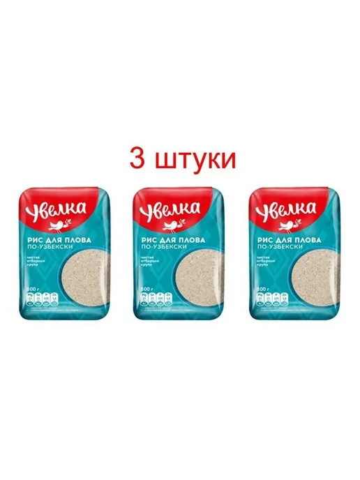 Увелка Рис шлифованный 3 уп 800 г для плова, 800 г, фото 2