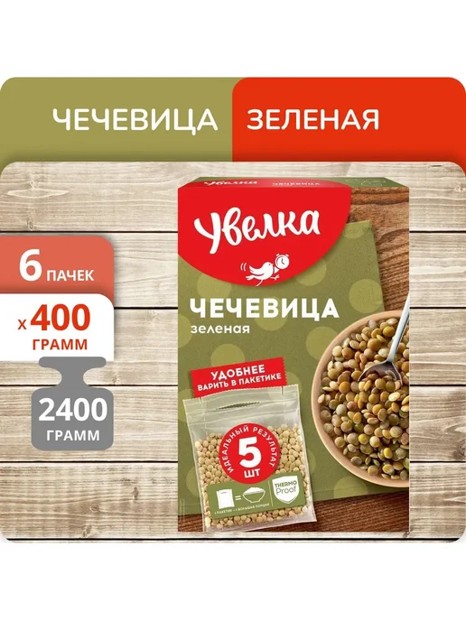 Увелка Чечевица зеленая 3 упаковки по 5 пак по 80г, 80 г