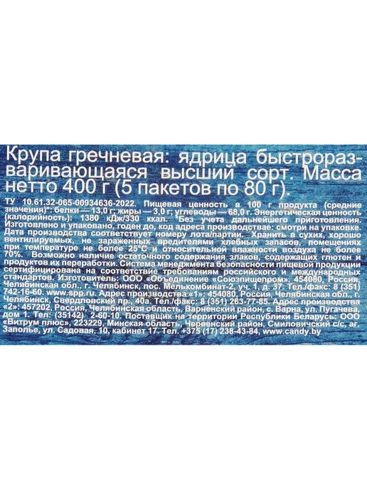 Царь Крупа гречневая 1 упаковка 400 грамм, 5 пак. по 80 гр, 80 г, фото 7