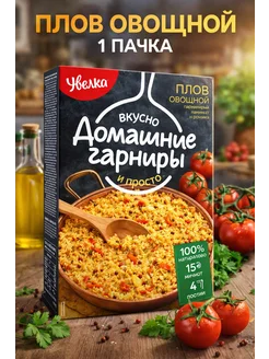 Увелка Плов 1 пачка 300 грамм овощной