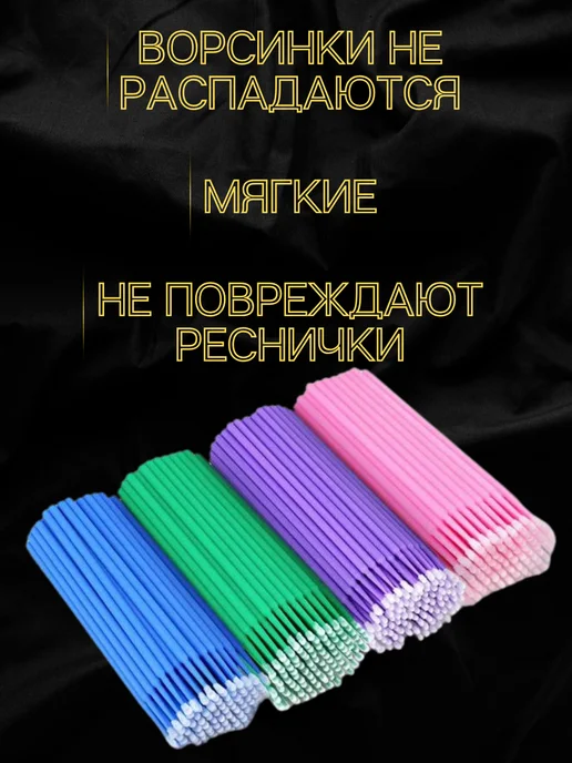 K&K Shop Микробраши для ресниц 400 шт, 400 шт, фото 2
