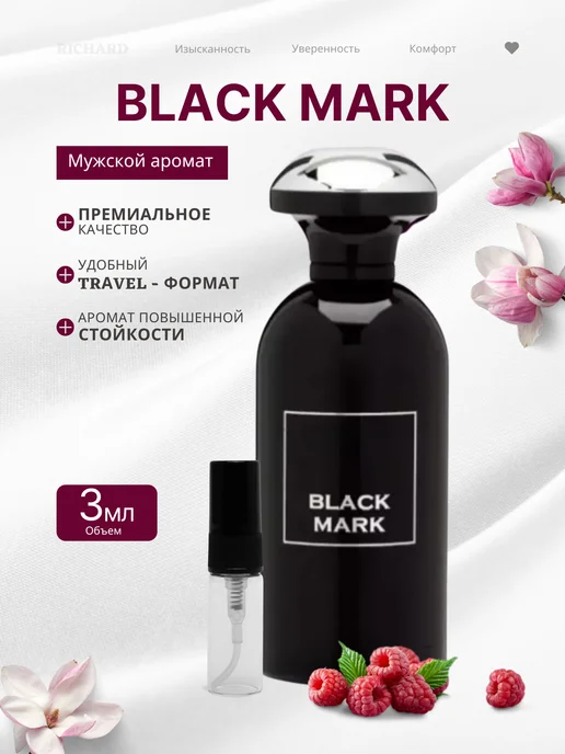 Духи стойкие BLACK MARK пробник 3 мл, 3 мл