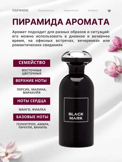 Духи стойкие BLACK MARK пробник 3 мл, 3 мл, фото 2
