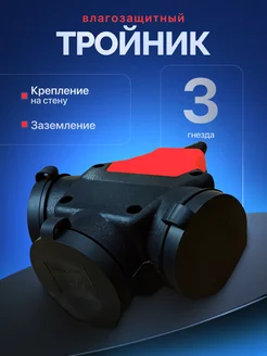 Розетка 3 гнезда 336869356 купить за 365 ₽ в интернет-магазине Wildberries