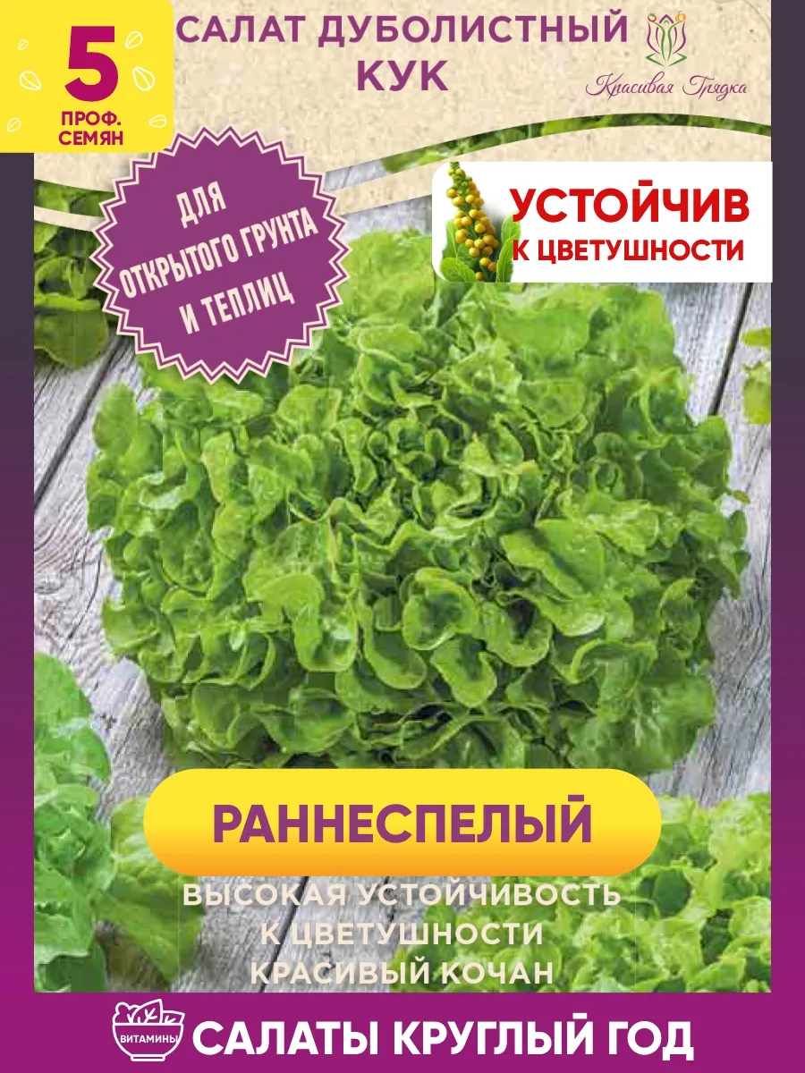 Cалат семена листовой 5 шт