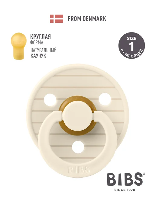 BIBS Соска пустышка для новорожденных Colour 0+ месяцев, желтый