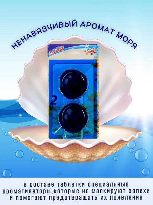 Свежинка Таблетка для унитаза в сливной бачок 2шт*40г 5уп, 2 шт, 40 г, фото 2