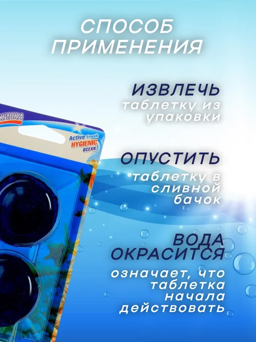 Свежинка Таблетка для унитаза в сливной бачок 2шт*40г 5уп, 2 шт, 40 г, фото 5