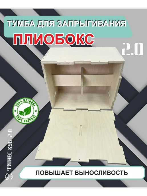 Плиобокс 1.0 Фитнес куб размерами 30 х 40 х 50см, 2.0 60 50 40, фото 2