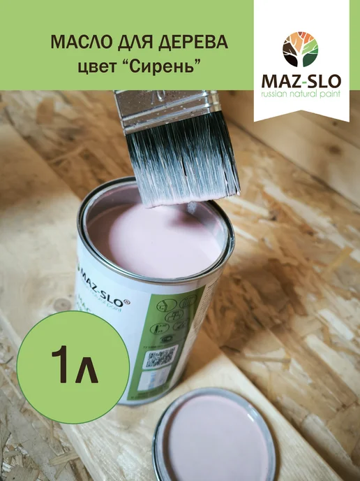 MAZ-SLO Масло для дерева с твердым воском 1л_Сирень, 1 л, фото 5