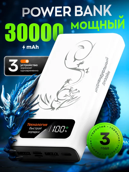 Повербанк 30000 mah, 30000 мАч