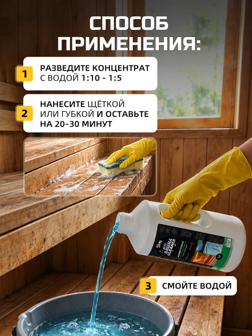 NovelGuard Моющее средство для бани и сауны 1л, 1 л, фото 3