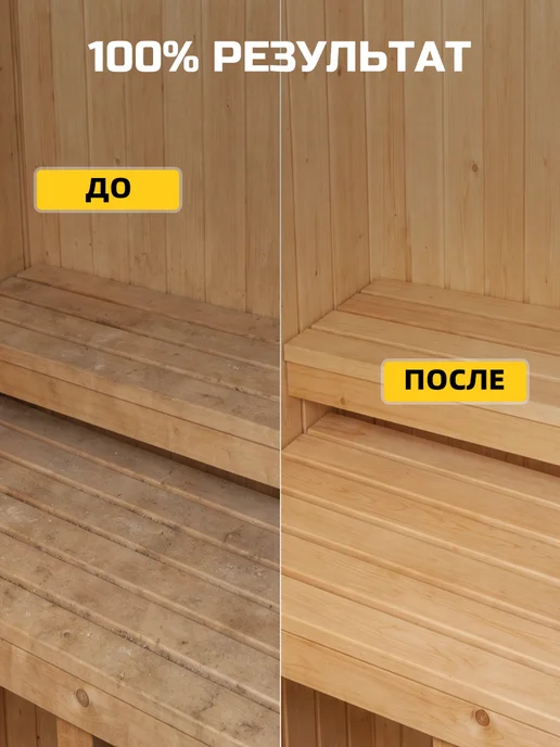 NovelGuard Моющее средство для бани и сауны 1л, 1 л, фото 4