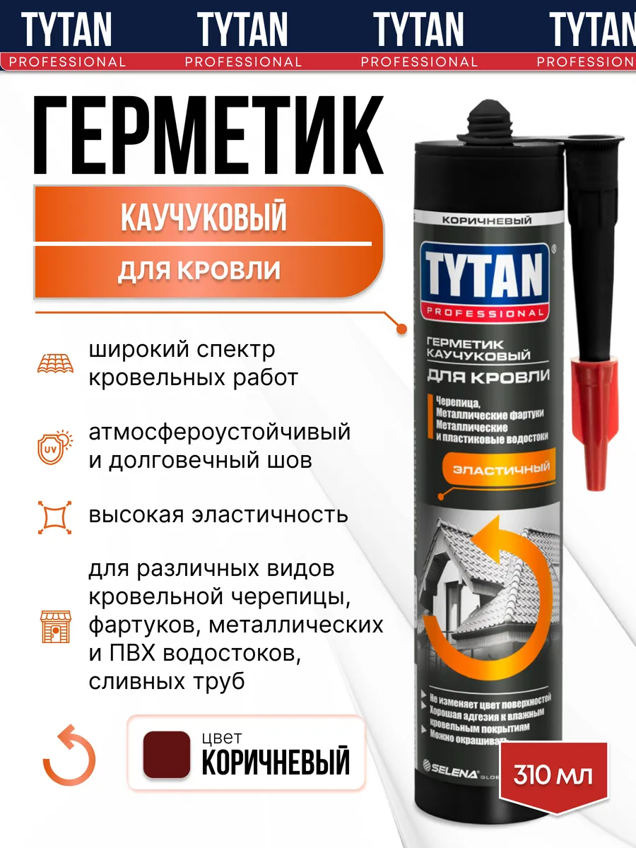 Герметик каучуковый для кровли